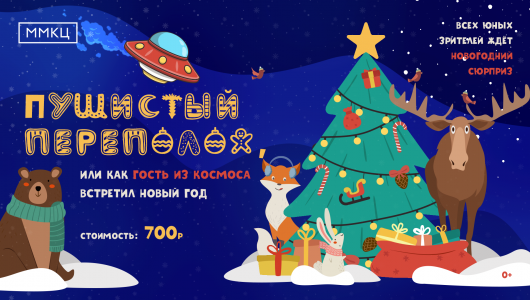 Программа Нового Года Московский Программа Нового Года Московский
